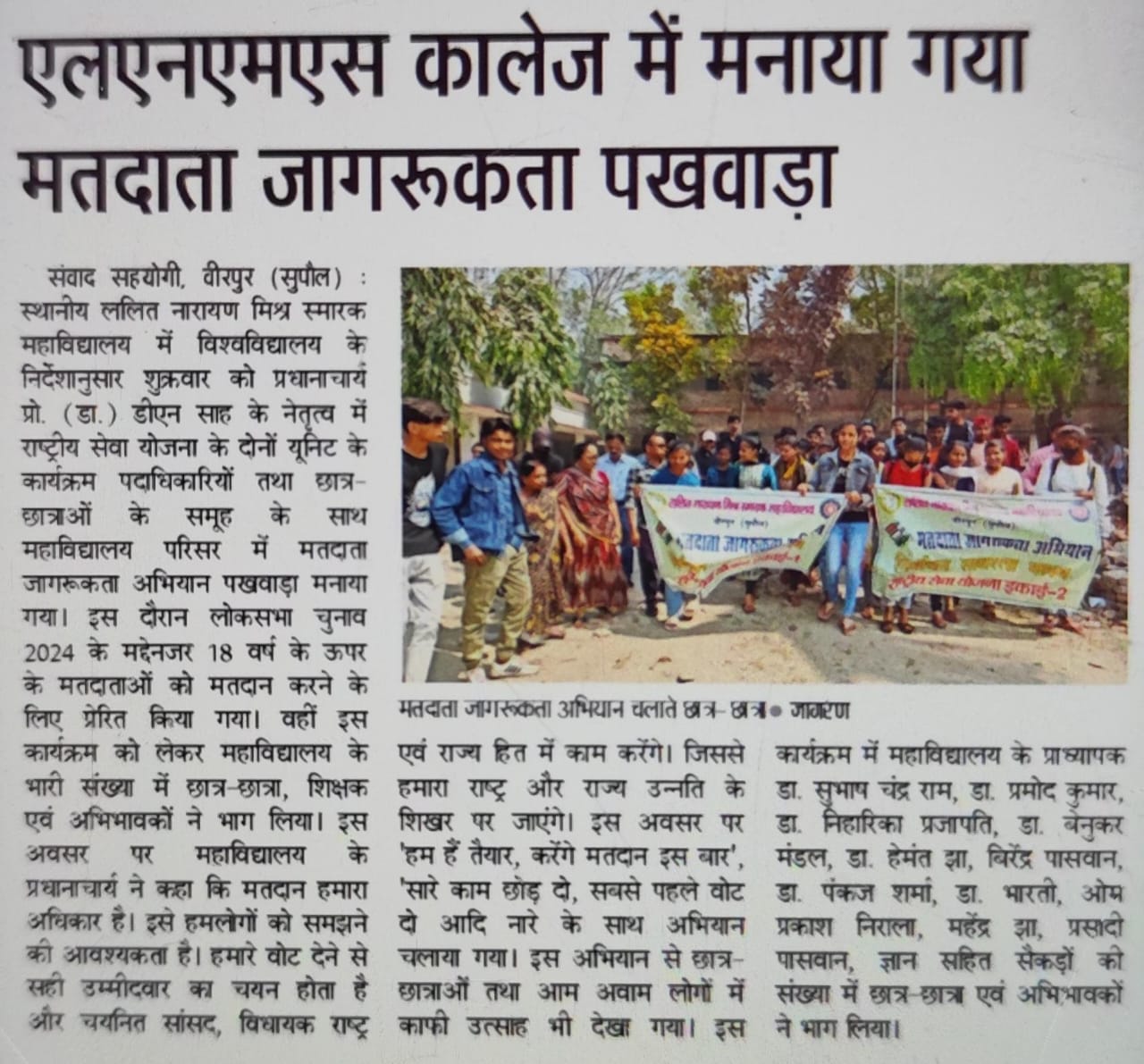 मतदाता जागरूकता अभियान