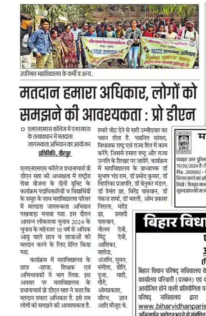 मतदाता जागरूकता अभियान